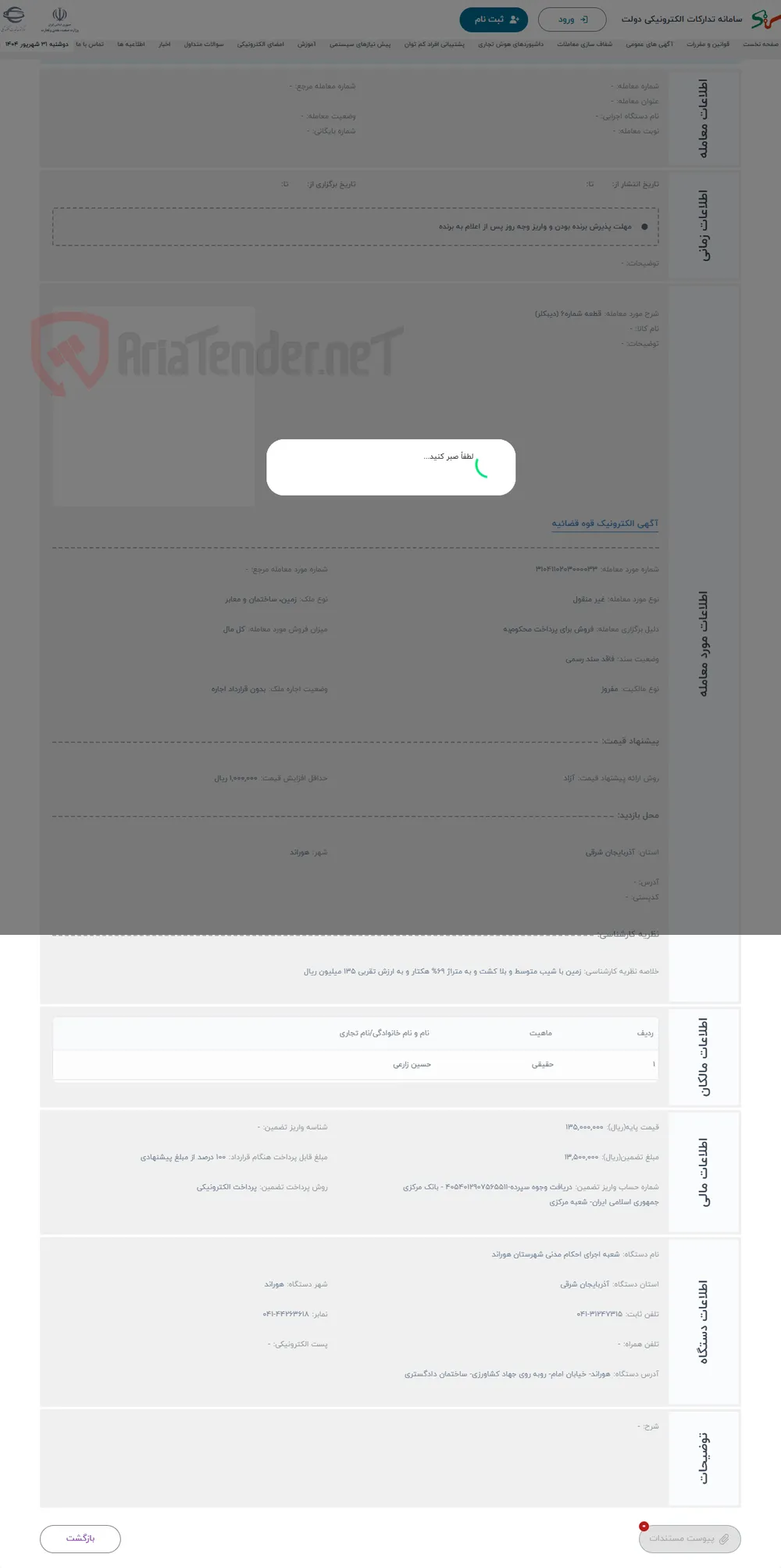 حراج قطعه شماره6 (دیبکلر)