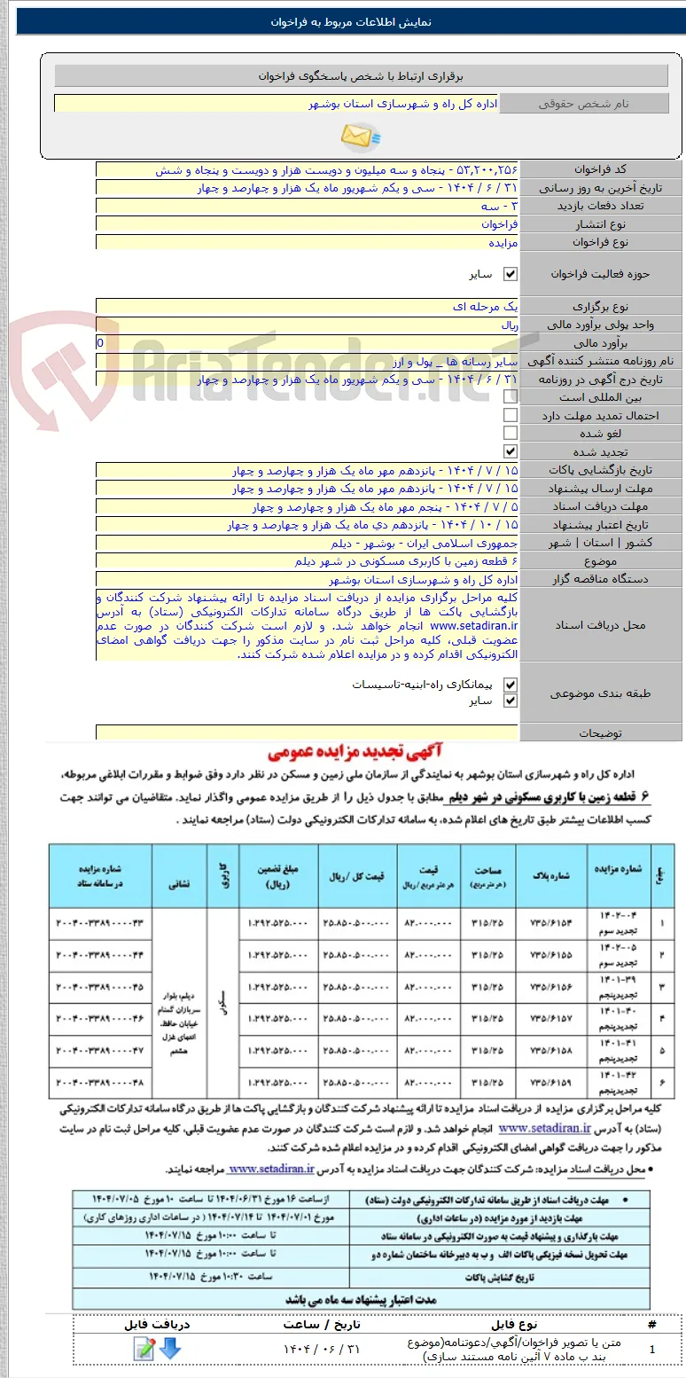 ۶ قطعه زمین با کاربری مسکونی در شهر دیلم