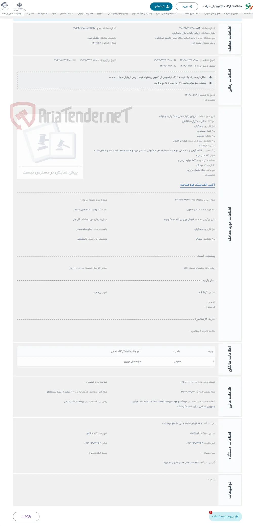 حراج فروش یکباب منزل مسکونی دو طبقه
