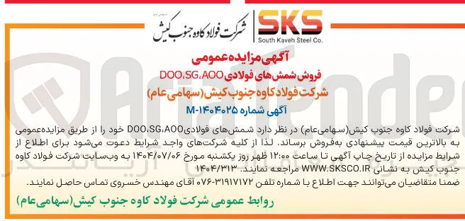 فروش شمش های فولادی AOO ،SG ،DOO 