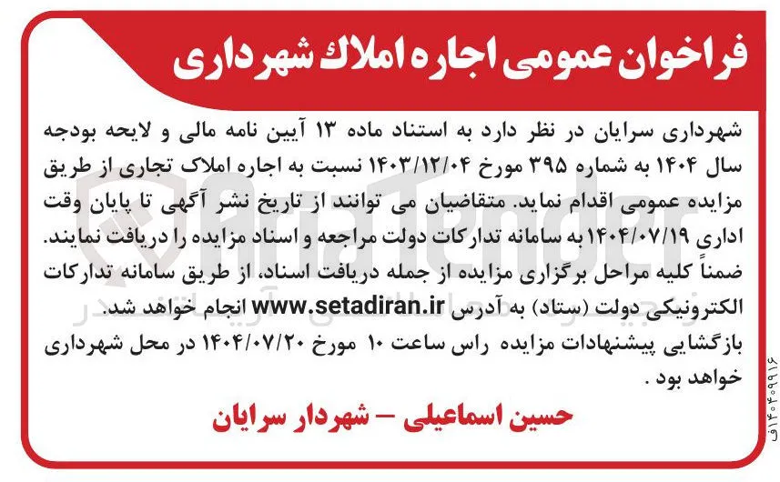  اجاره املاک تجاری