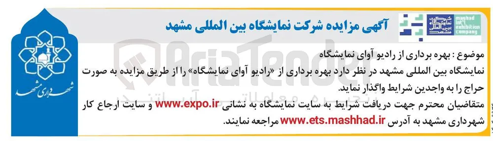  بهره برداری از رادیو آوای نمایشگاه