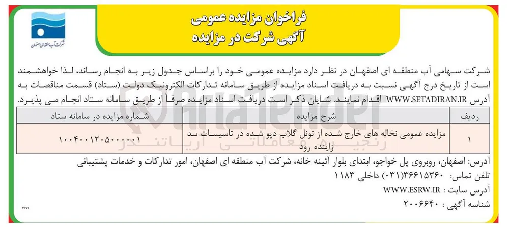 فروش نخاله های خارج شده از تونل گلاب دپو شده در تاسیسات سد