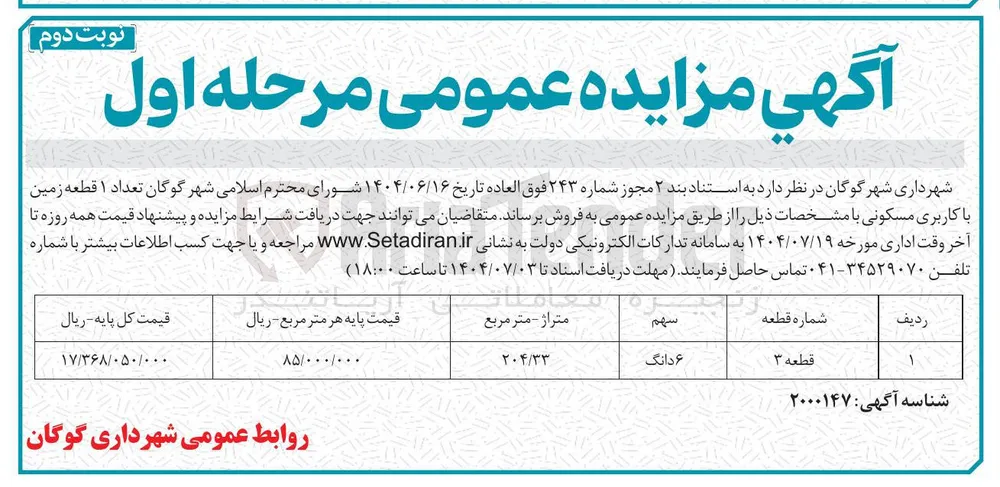  ۱ قطعه زمین با کاربری مسکونی