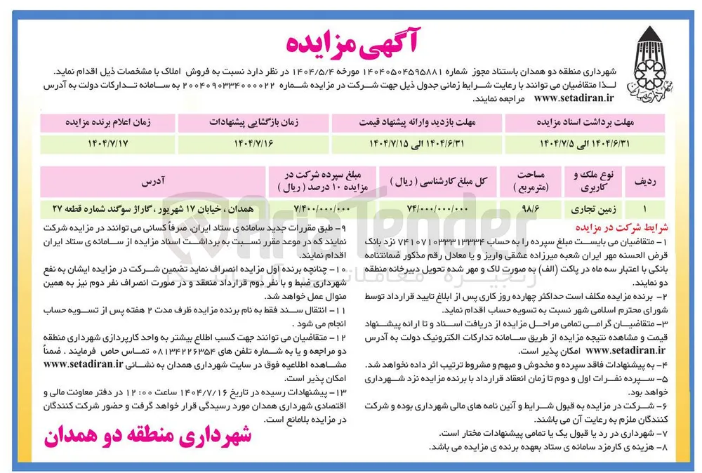 فروش زمین تجاری