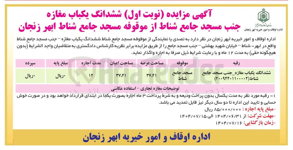 اجاره  ششدانگ یکباب مغازه 