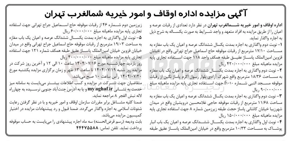 اجاره  تعدادی از رقبات عرصه و اعیان در 3 ردیف با کاربری تجاری 
