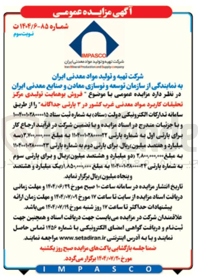 فروش بوهمایت تولیدی مرکز تحقیقات