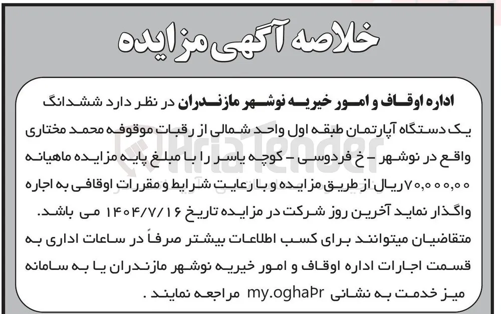 اجاره ششدانگ یک دستگاه آپارتمان