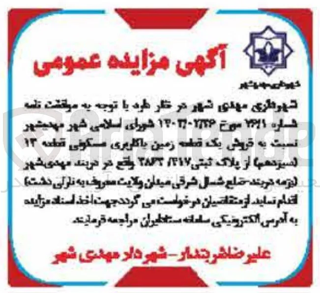 فروش یک قطعه زمین با کاربری مسکونی