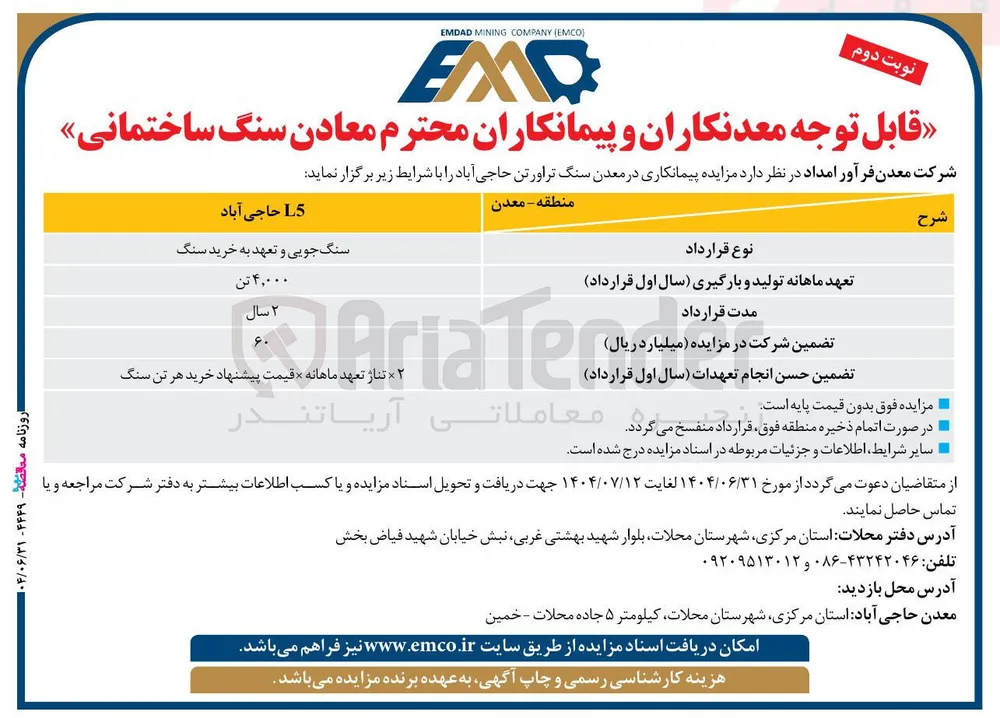 پیمانکاری در معدن سنگ تراورتن حاجی آباد