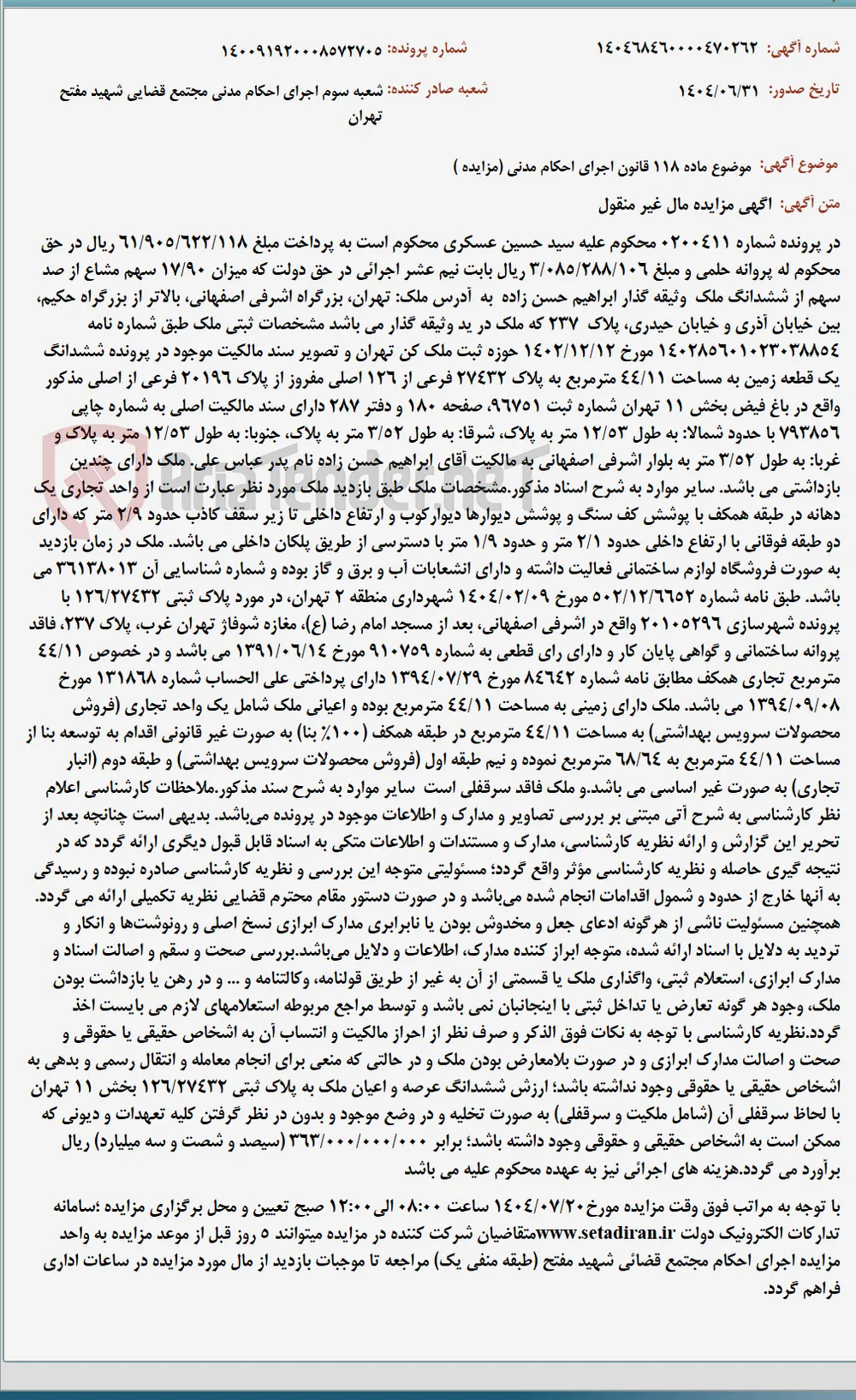 موضوع ماده 118 قانون اجرای احکام مدنی (مزایده )