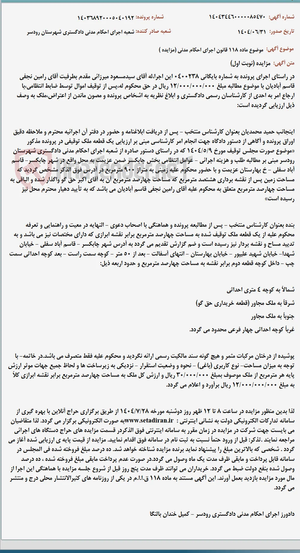 موضوع ماده 118 قانون اجرای احکام مدنی (مزایده )