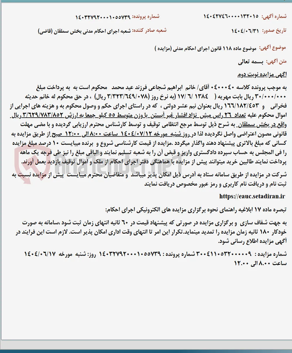 موضوع ماده 118 قانون اجرای احکام مدنی (مزایده )
