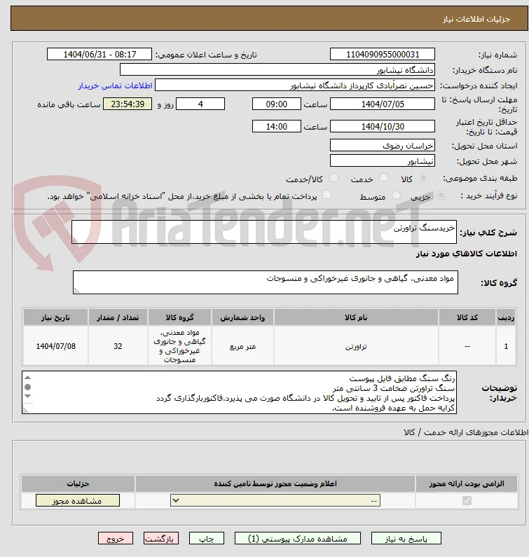 خریدسنگ تراورتن