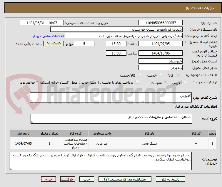 کفپوش