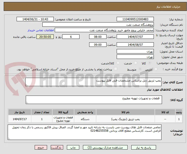 پمپ تزریق دبل براساس مشخصات فنی فایل پیوست