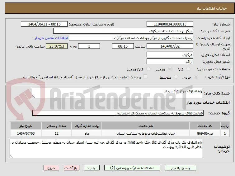 راه اندازی مرکز dic مردان