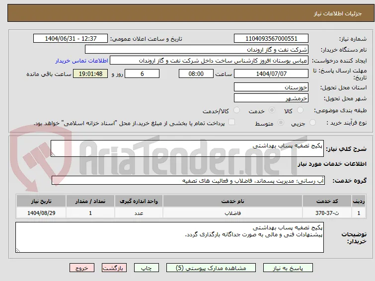 پکیج تصفیه پساب بهداشتی 