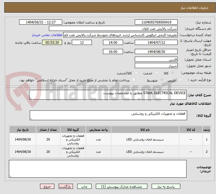 STAHL ELECTRICAL DEVICE مطابق با مشخصات پیوست