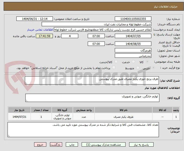 ظرف برنج خوری یکبار مصرف طبق مدرک پیوستی