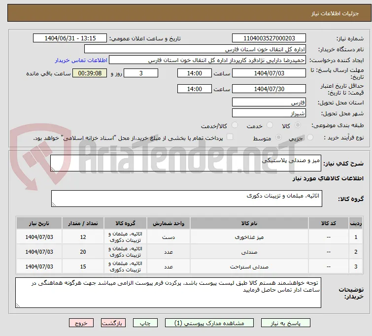 میز و صندلی پلاستیکی