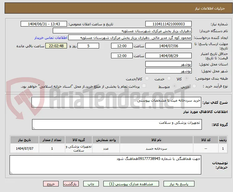 خرید سردخانه میت با مشخصات پیوستی 