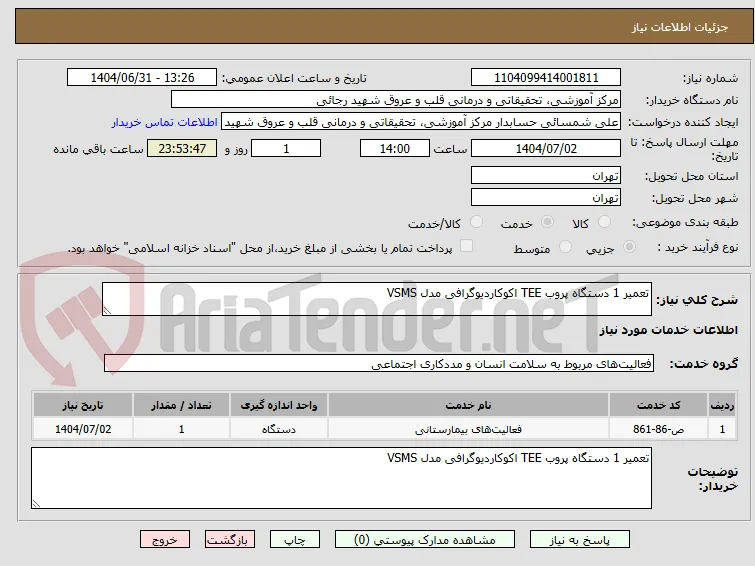 تعمیر 1 دستگاه پروب TEE اکوکاردیوگرافی مدل VSMS