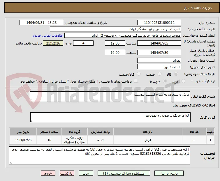 فرش و سجاده به شرح لیست پیوست