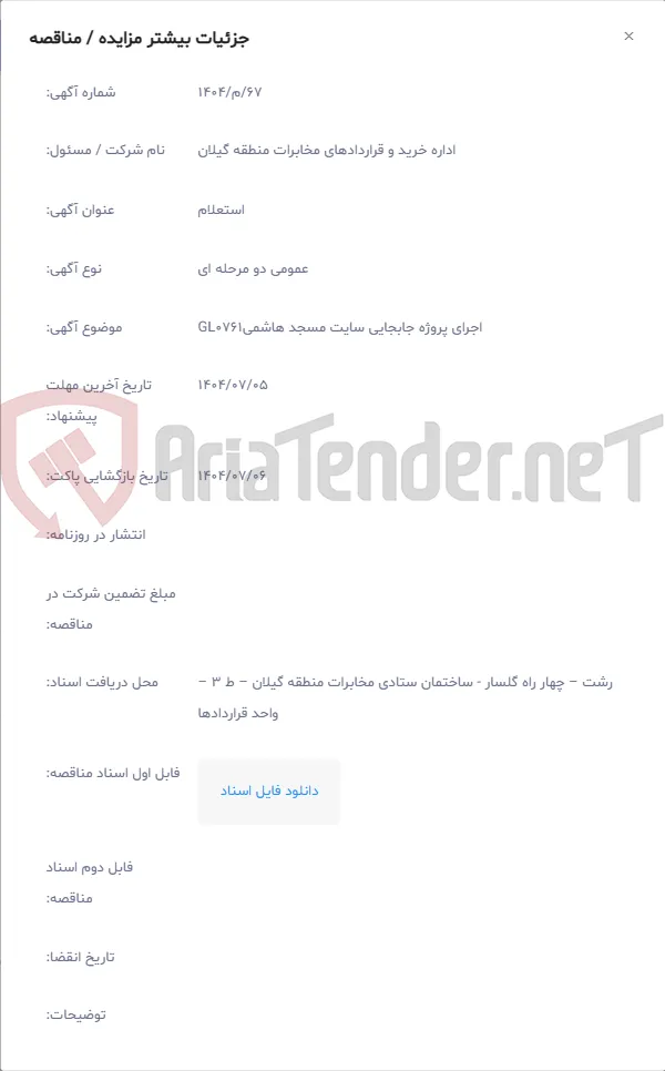 اجرای پروژه جابجایی سایت مسجد هاشمیGL0761