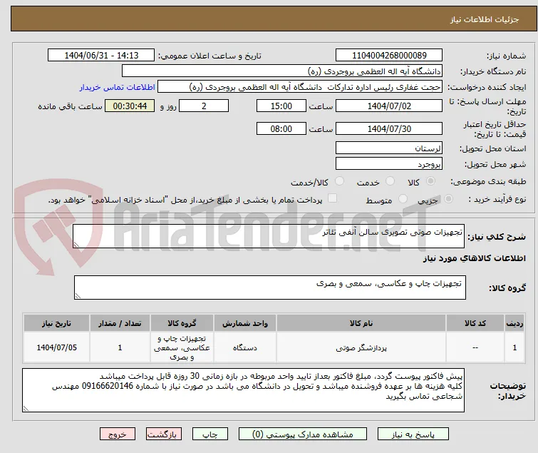 تجهیزات صوتی تصویری سالن آنفی تئاتر