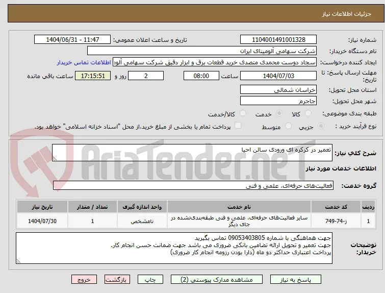 تعمیر در کرکره ای ورودی سالن احیا