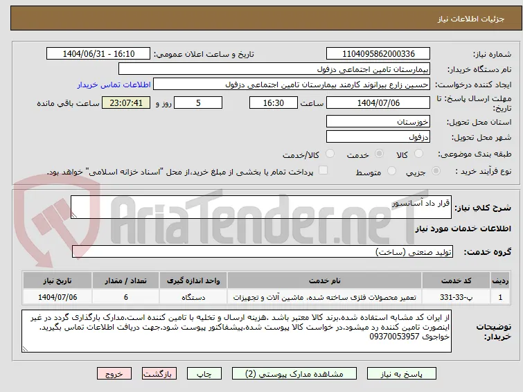 قرار داد آسانسور