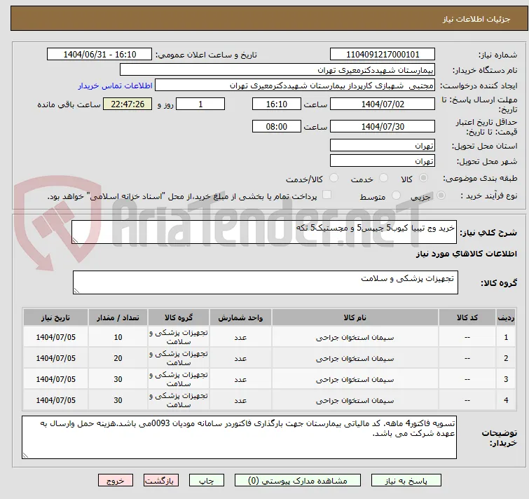 خرید وج تیبیا کیوب5 چیپس5 و مچستیک5 تکه