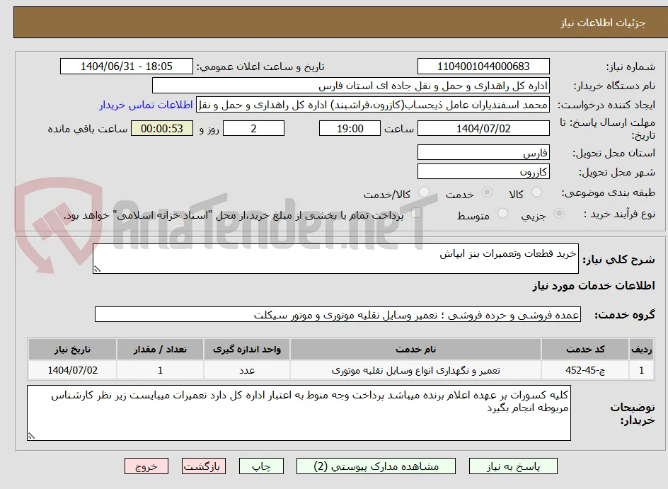 خرید قطعات وتعمیرات بنز ابپاش