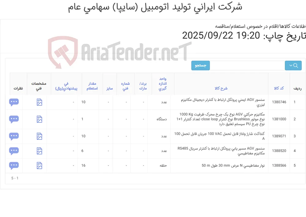 سنسور/کنتاکت /مکانیزم حرکتی AGV