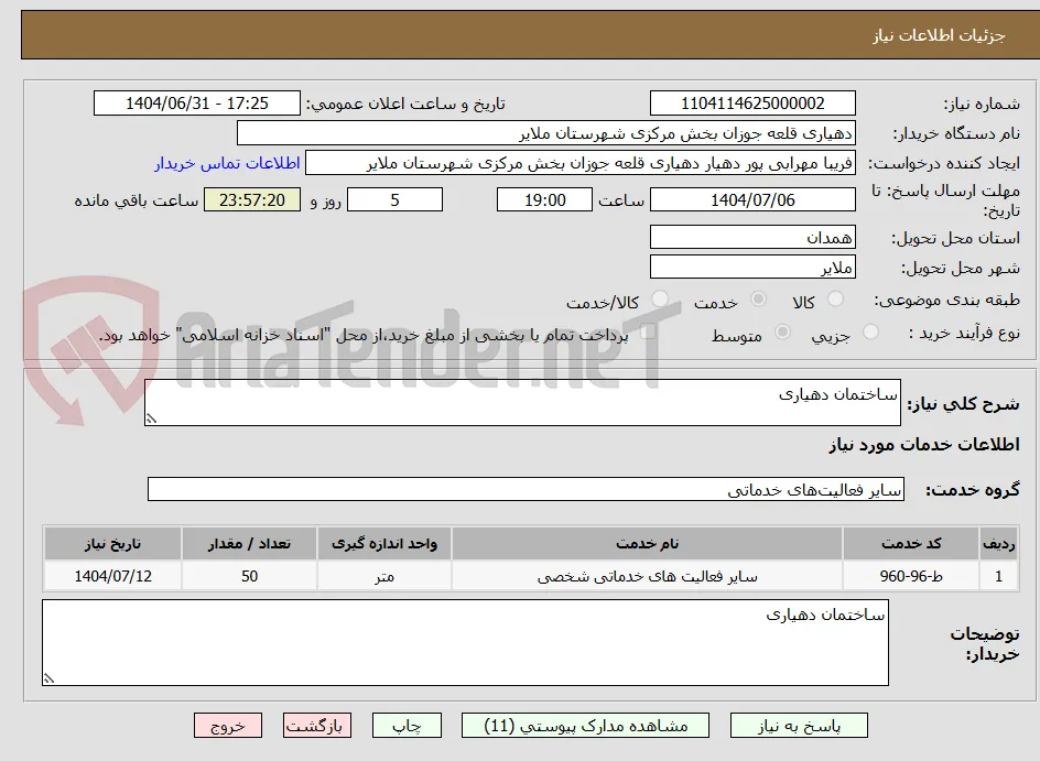 ساختمان دهیاری