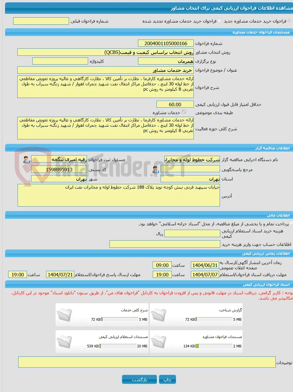 خرید خدمات مشاوره خرید خدمات مشاور