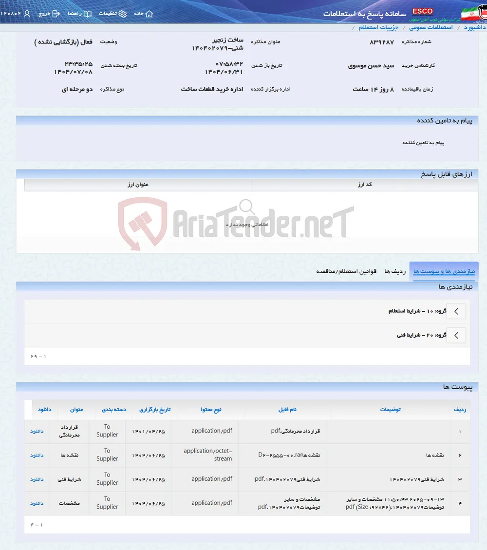 ساخت زنجیر شنی-140402079