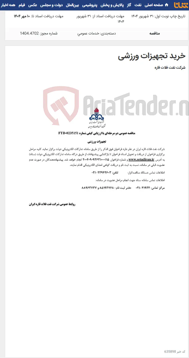 خرید تجهیزات ورزشی