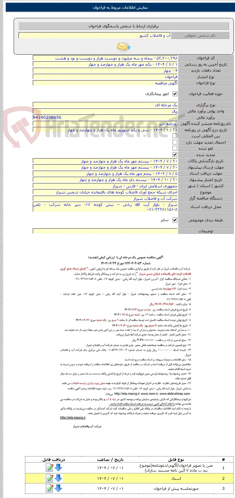 اجرای شبکه جمع آوری فاضلاب کوچه های باقیمانده خیابان شمس شیراز