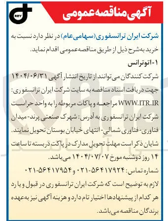 خرید اتوترانس