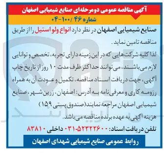 تامین انواع ولو استیل 