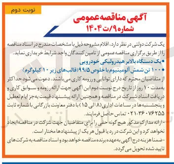 خرید ۱۰۰۰ تن شمش آلومینیوم با خلوص ۹۹/۵ قالبهای زیر ۱۰ کیلوگرم 