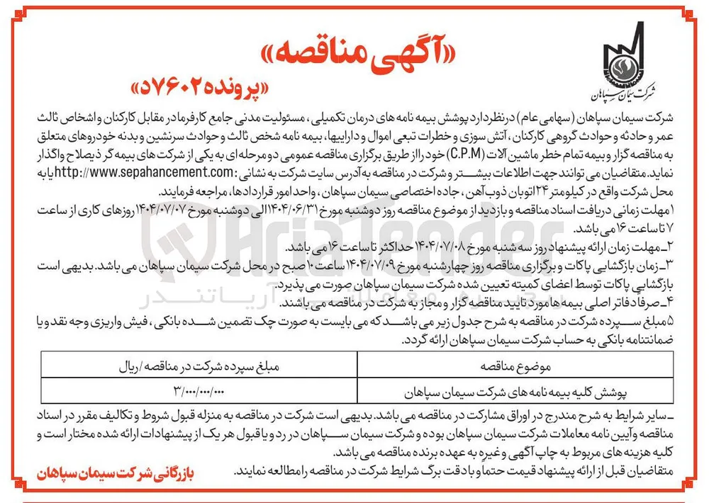 پوشش کلیه بیمه نامه های شرکت