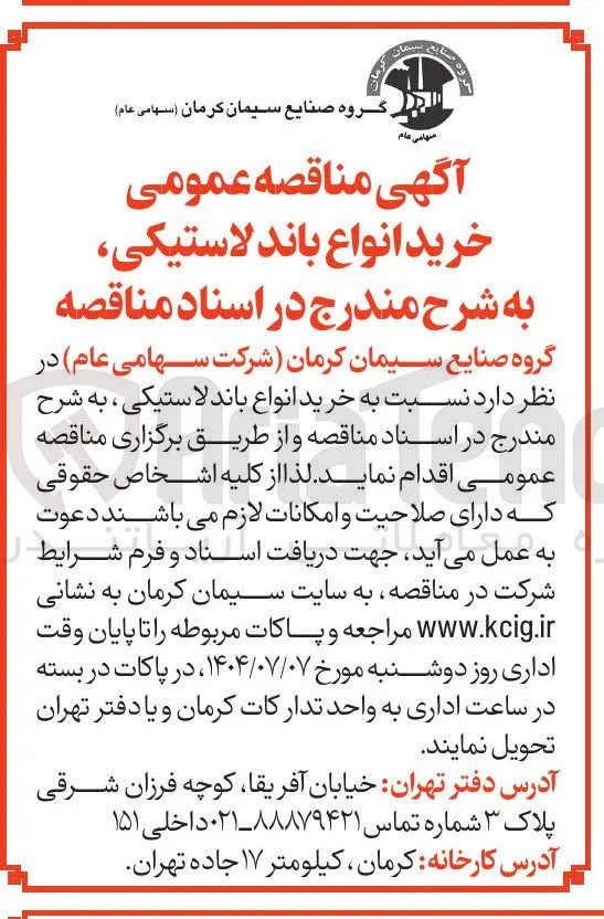  خرید انواع باند لاستیکی