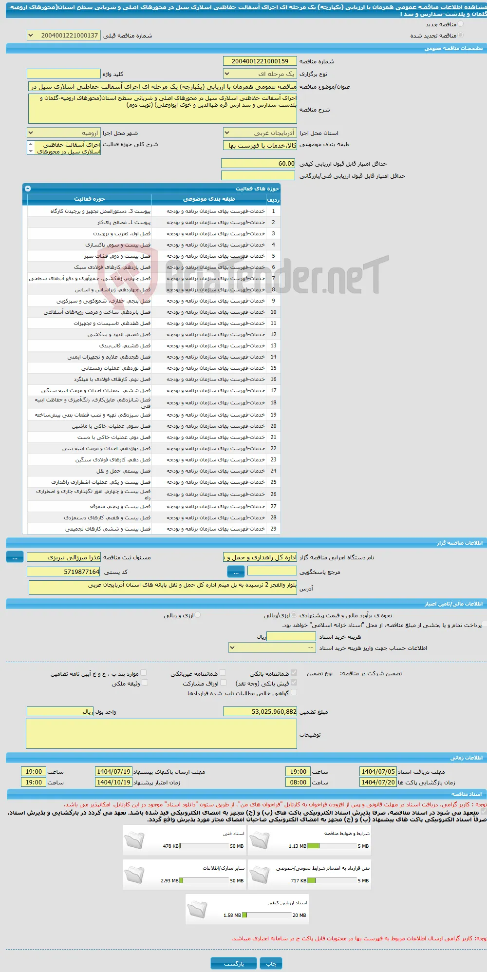 مناقصه عمومی همزمان با ارزیابی (یکپارچه) یک مرحله ای اجرای آسفالت حفاظتی اسلاری سیل در محورهای اصلی و شریانی سطح استان(محورهای ارومیه-گلمان و پلدشت-سدارس و سد ا