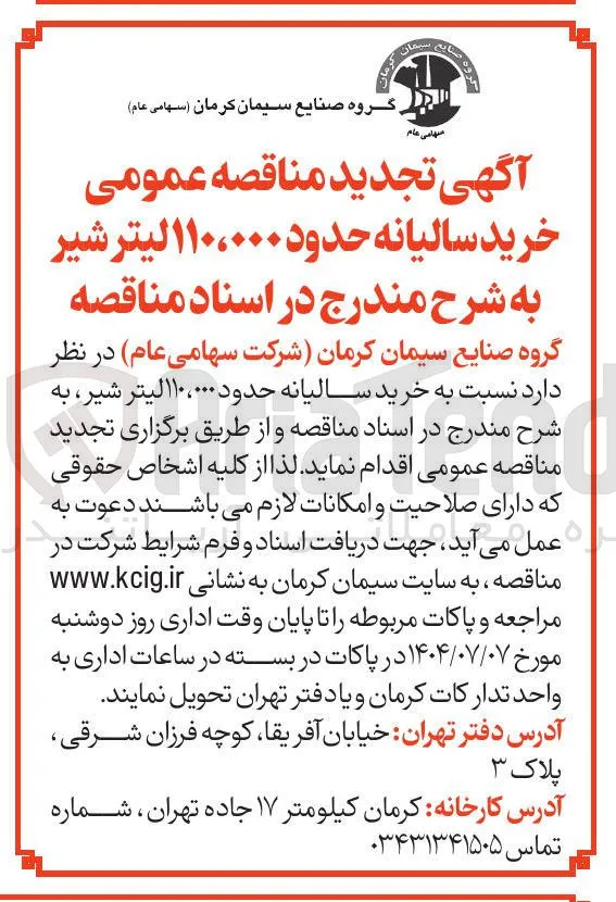 خرید سالیانه حدود ۱۱۰،۰۰۰ لیتر شیر