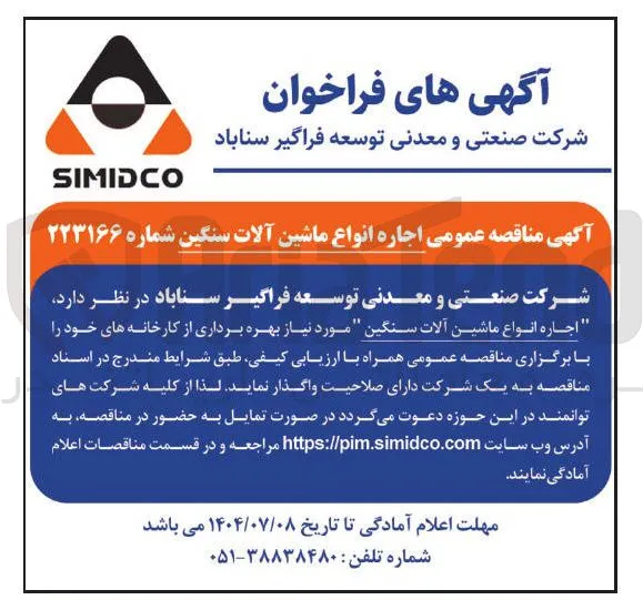 اجاره انواع ماشین آلات سنگین