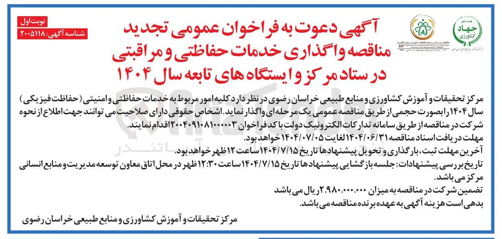 خدمات حفاظتی و امنیتی حفاظت فیزیکی